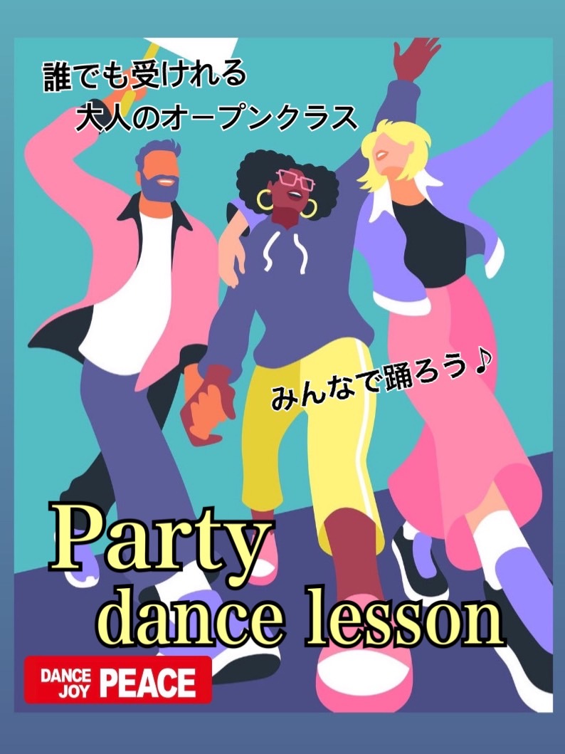 オープンレッスン大人のためのダンスレッスン